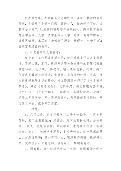 高三的班主任工作计划_3.docx