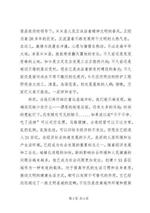 创建十强县机关干部演讲稿.docx