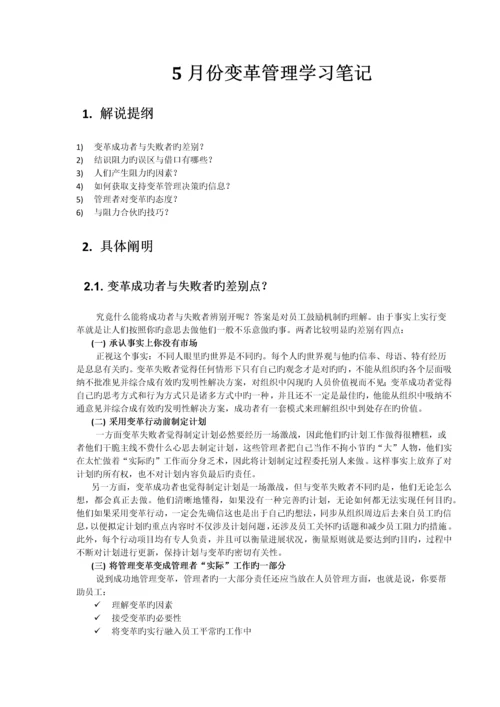 变革管理学习笔记.docx