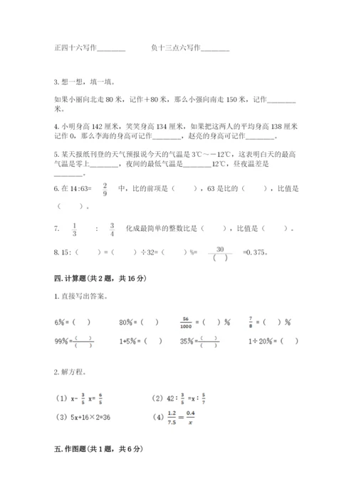 北师大版小学六年级下册数学期末检测试题及答案【各地真题】.docx