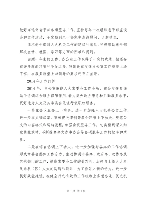 人大办公室工作总结 (4).docx