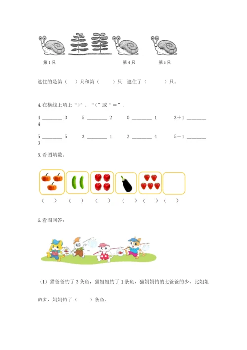 北师大版一年级上册数学期中测试卷附完整答案【名师系列】.docx