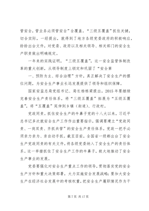 安全生产“党政同责、一岗双责、齐抓共管”监督管理办法 (2).docx