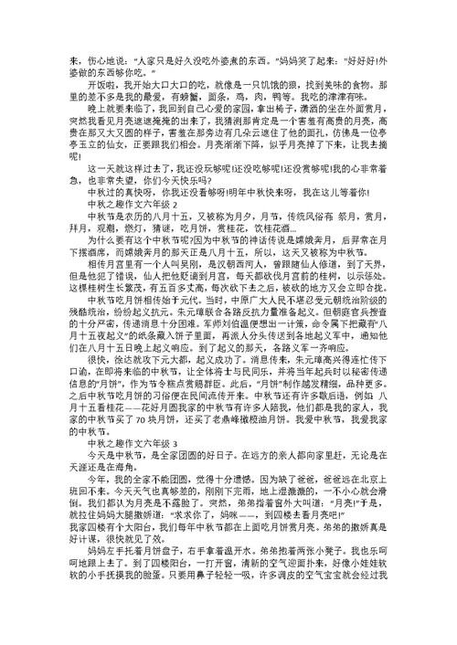 中秋有感作文600字左右5篇