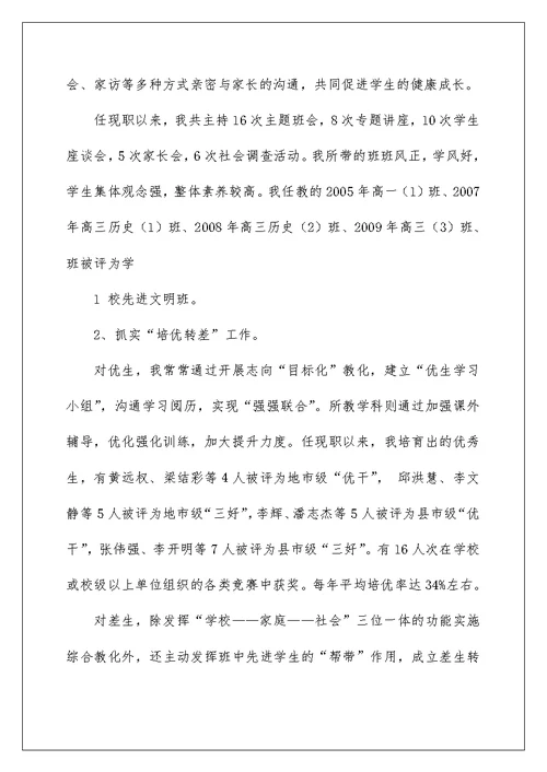 教师评职称——述职报告