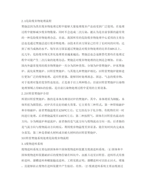 【精编】《安全管理论文》之浅谈回转窑焚烧炉在危险废物处置中的应用.docx