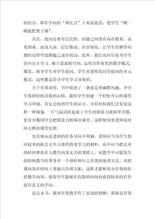 教育教学理论著作读书笔记