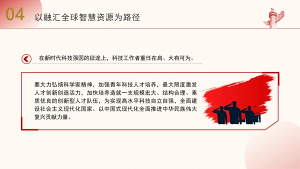 二十届三中全会解读人才自主培养机制造就高水平创新型人才队伍PPT