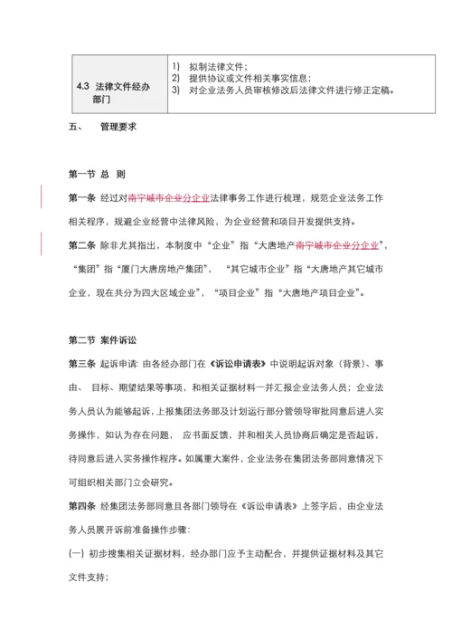 法务工作基础标准综合流程管理.docx