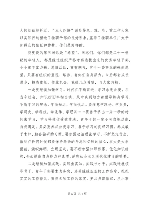 区挂职干部座谈会的主持词.docx