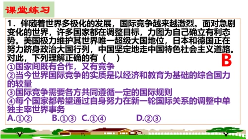 【新课标】1.2 复杂多变的关系 课件（30张ppt）