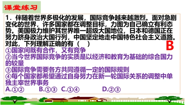 【新课标】1.2 复杂多变的关系 课件（30张ppt）