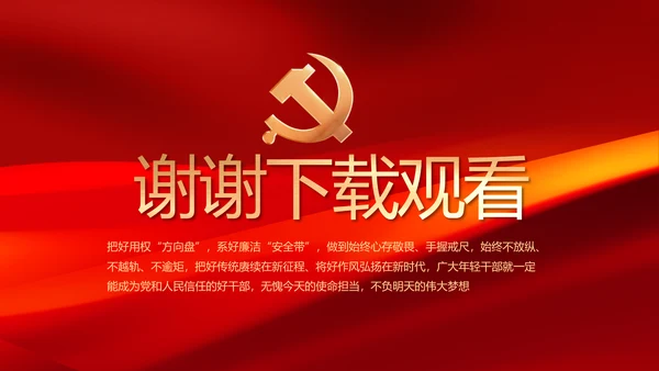 党建党支部年终工作总结汇报PPT党课