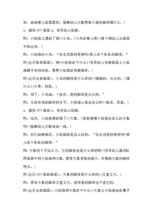 幼儿园小班语言领域－谁的脚印