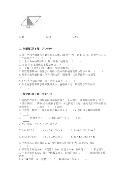 小学数学五年级上册期末测试卷附参考答案【突破训练】.docx