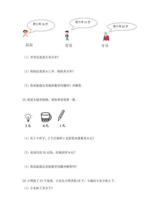 二年级上册数学应用题100道附答案【巩固】.docx