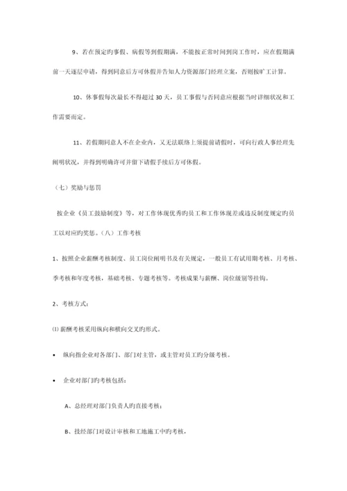 公司行政制度.docx