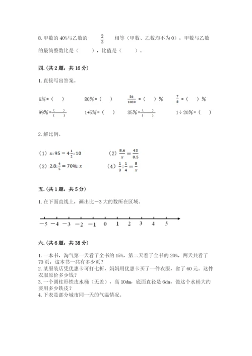 北师大版数学小升初模拟试卷附参考答案（精练）.docx