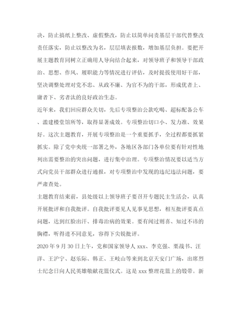 精编之主题教育工作会议上的讲话范文工作会议.docx