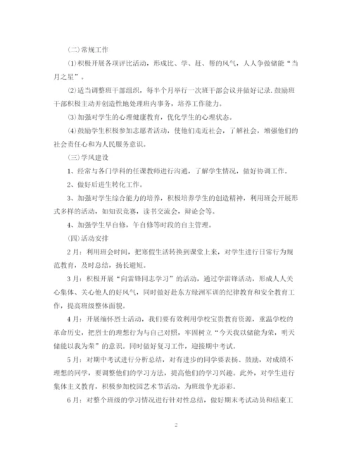 精编之高一班主任工作计划范文2.docx