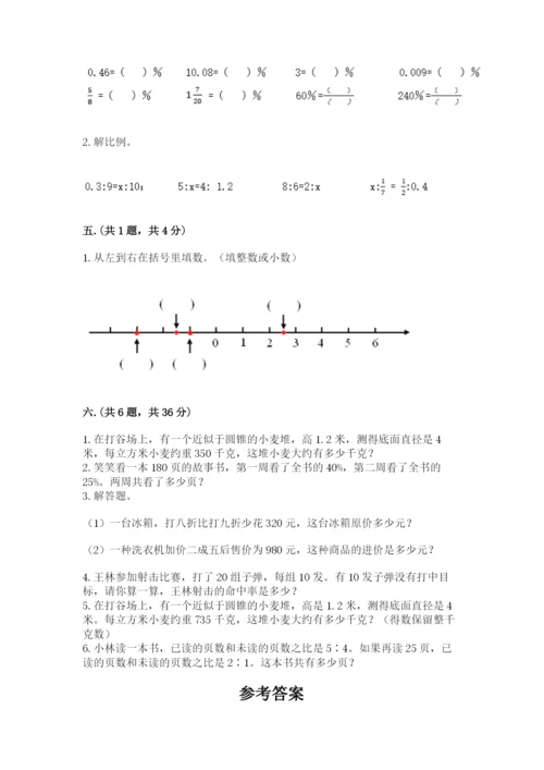 苏教版数学六年级下册试题期末模拟检测卷带答案（达标题）.docx