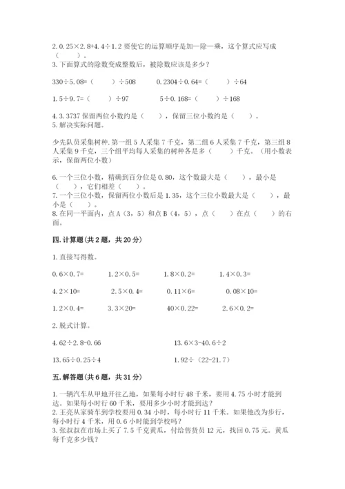 人教版数学五年级上册期中考试试卷（真题汇编）.docx