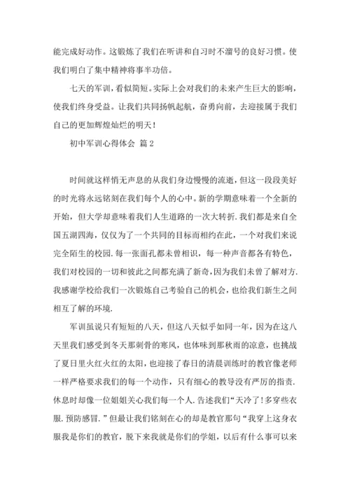 初中军训心得体会集合10篇.docx