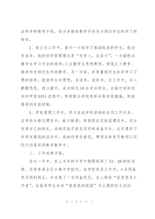 教师年度个人总结简短5篇.docx