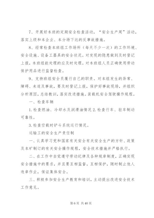 新安砂石厂制度精编.docx