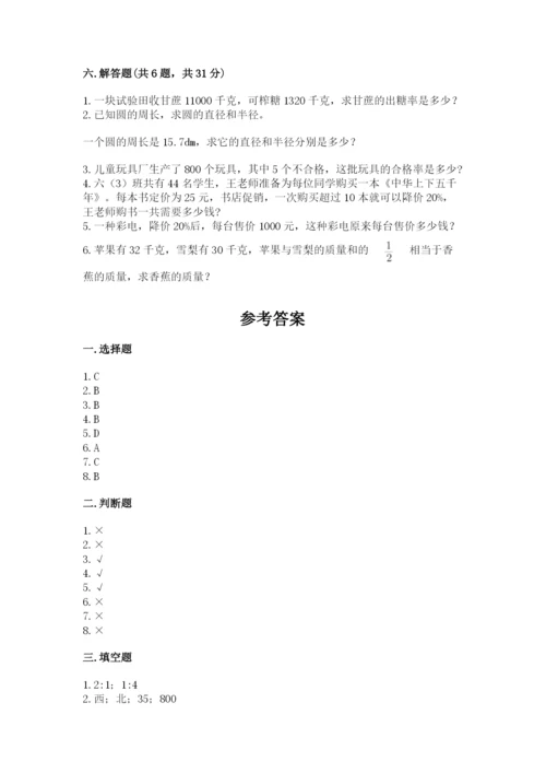 2022人教版六年级上册数学期末卷附参考答案【模拟题】.docx