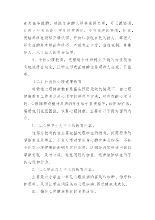 小学学生综合素质评价实施方案.docx