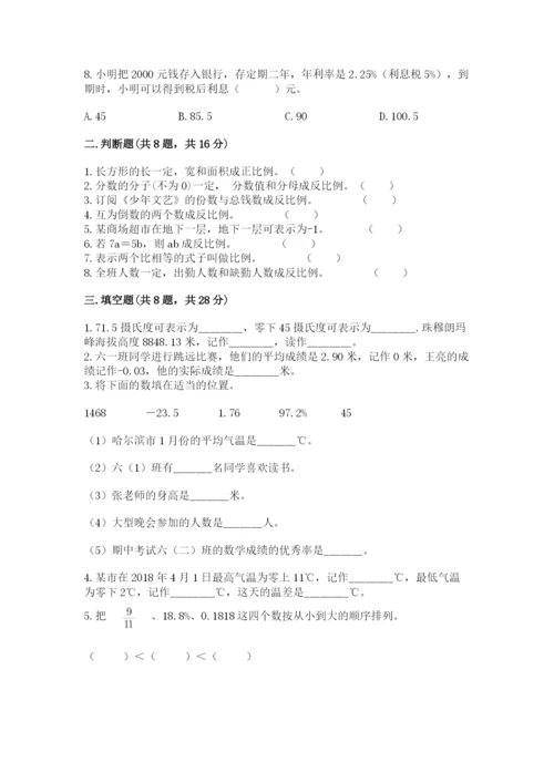 冀教版小学六年级下册数学期末综合素养测试卷（研优卷）.docx