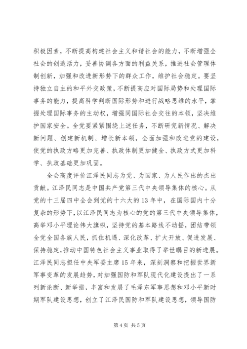 学习“十六届四中全会”精神心得 (8).docx