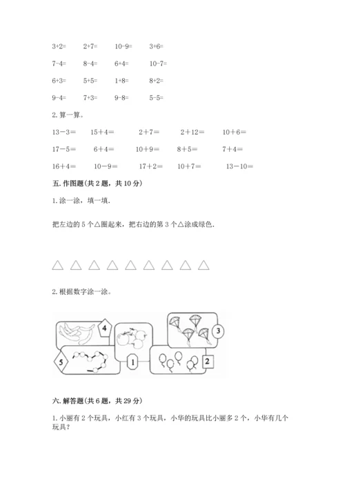 北师大版一年级上册数学期中测试卷【b卷】.docx