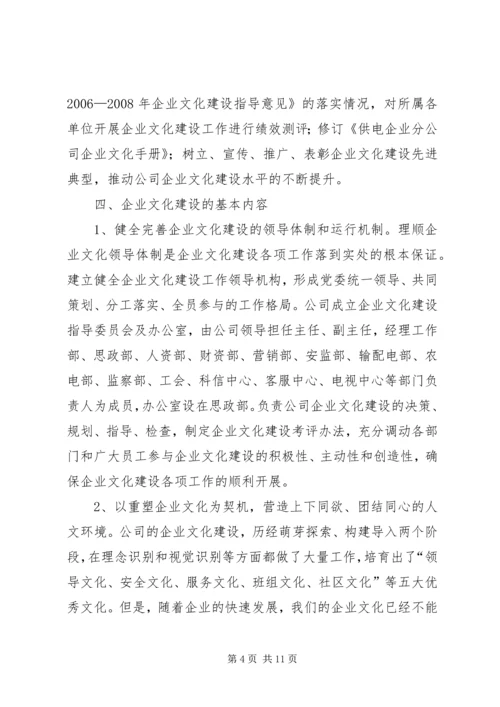 供电企业年企业文化建设指导意见.docx