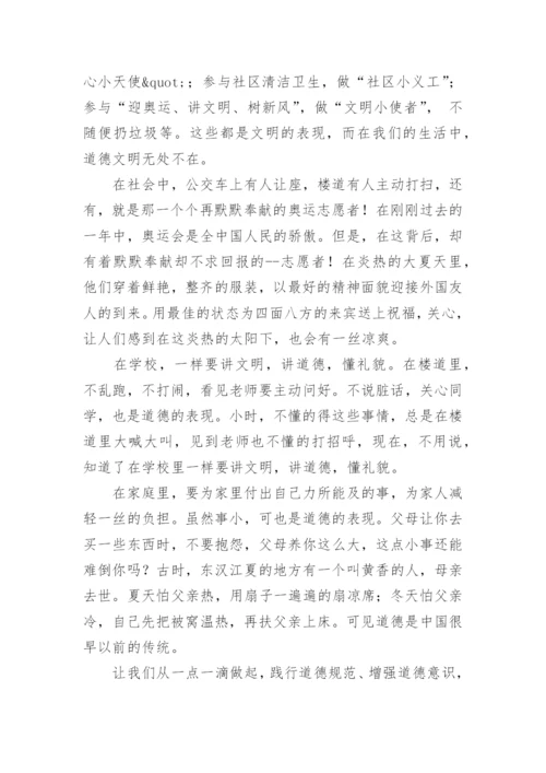 关于道德的论文.docx