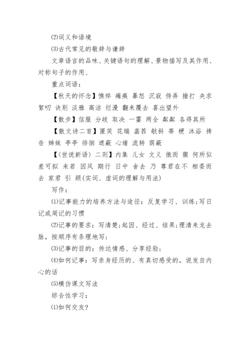 七年级上册语文知识点总结归纳.docx