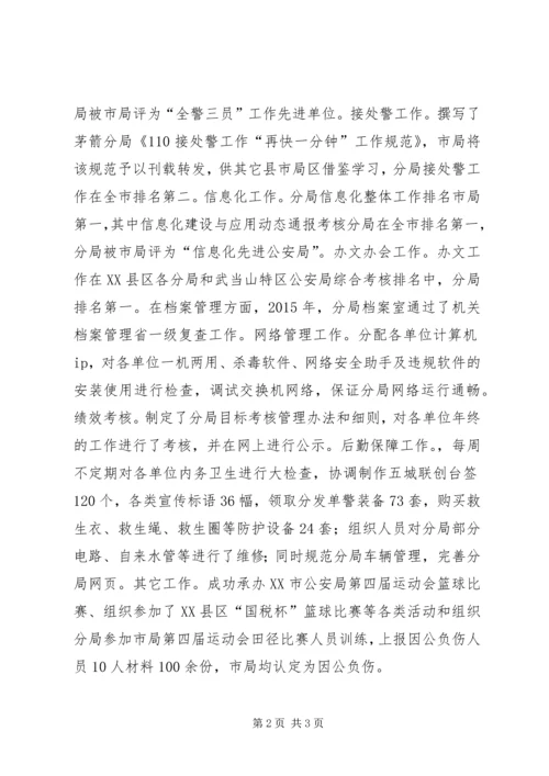 公安局指挥中心副主任先进事迹材料 (2).docx