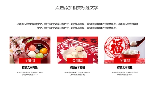 元宵佳节美食汤圆PPT