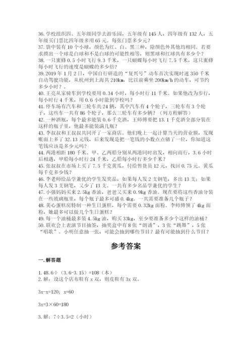 小学五年级数学应用题大全【研优卷】.docx