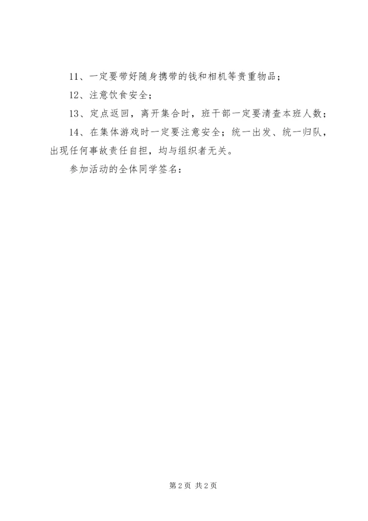 外出活动安全责任书_1.docx