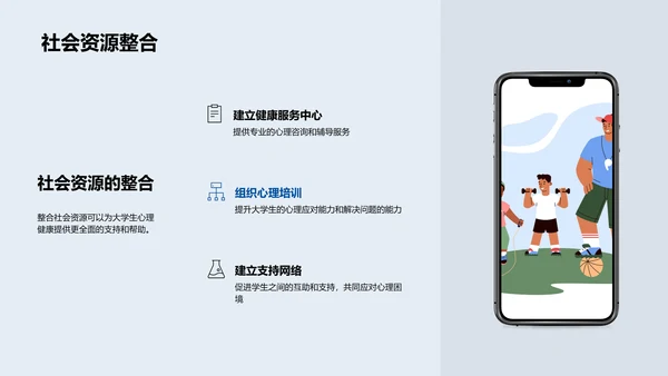 理解心理健康