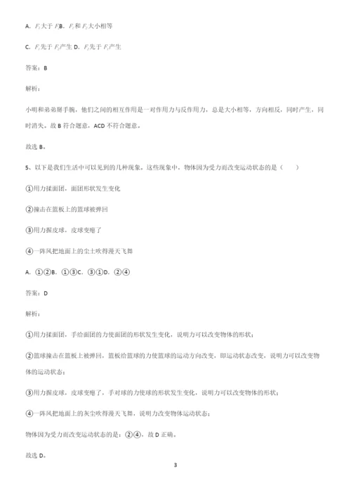 八年级物理下册力必考考点训练.docx