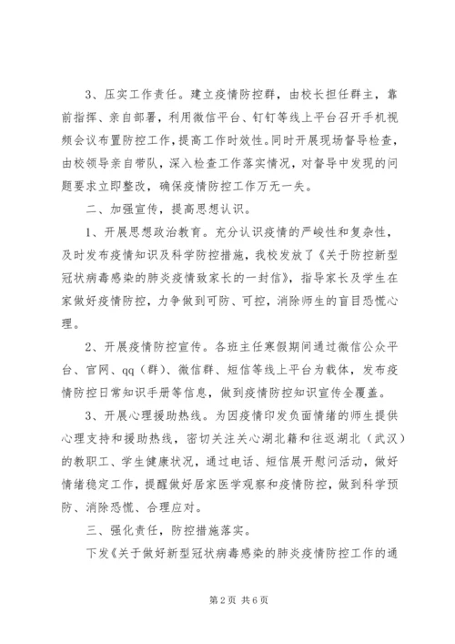 学校疫情防控工作自查情况报告 (2).docx