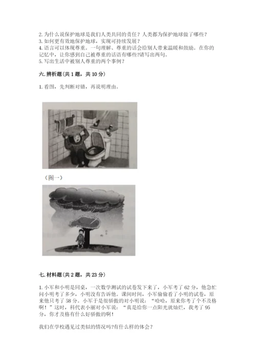 六年级下册道德与法治期中测试卷及完整答案（名师系列）.docx