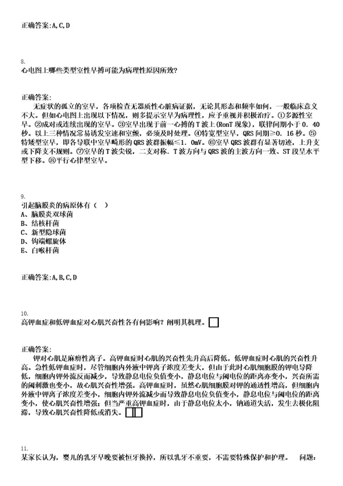 2022年11月2022四川泸州市江阳区卫生健康局公共卫生特别服务岗医疗卫生机构岗项目人员招募49人笔试上岸历年高频考卷答案解析