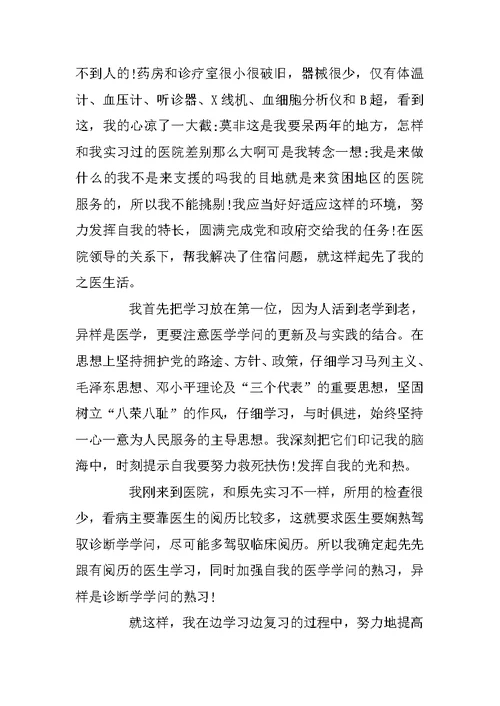 关于三支一扶工作心得的优秀范文八篇