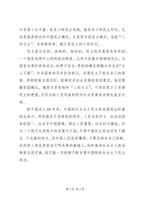 建国60周年思想汇报 (3).docx