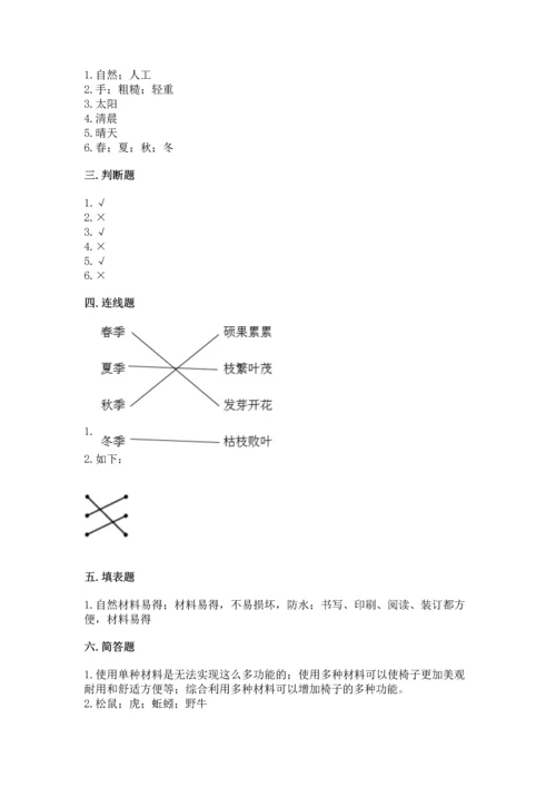 教科版二年级上册科学期末测试卷含答案【夺分金卷】.docx