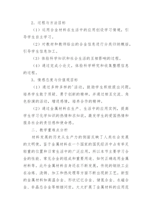 高中化学教学设计.docx